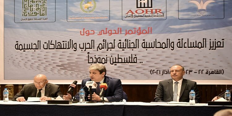 مؤتمر دولي عقد في القاهرة على مدار يومين ناقش الآليات القانونية والسياسية لملاحقة إسرائيل دوليًا على جرائمها بحق الشعب الفلسطيني
