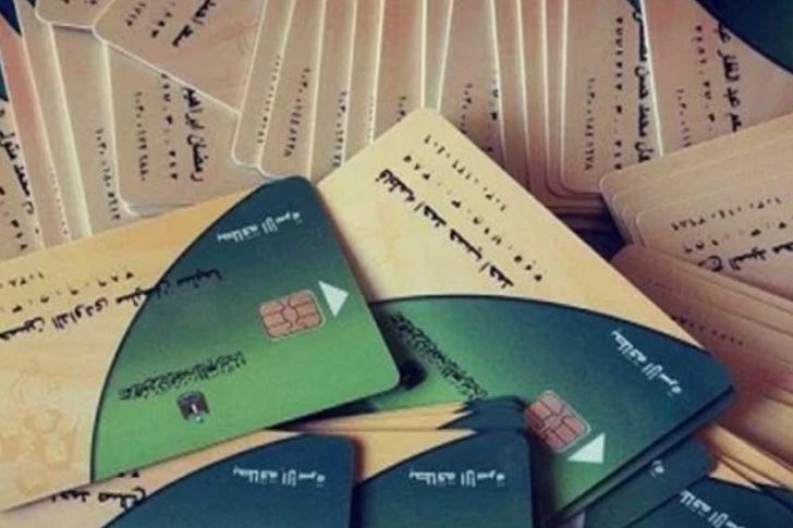 البطاقات التموينية