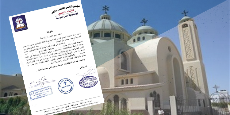 الكنيسة الأسقفية بمصر تحذر من استغلال اسمها في قضايا أحوال شخصية