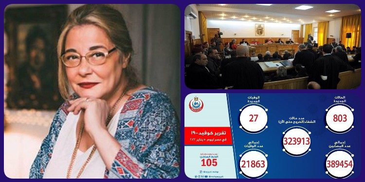 ازي الحال| وفاة مها أبو عوف.. حقيقة تعيين مدرسين جدد.. ومحاكمة سياسية ضخمة في تونس
