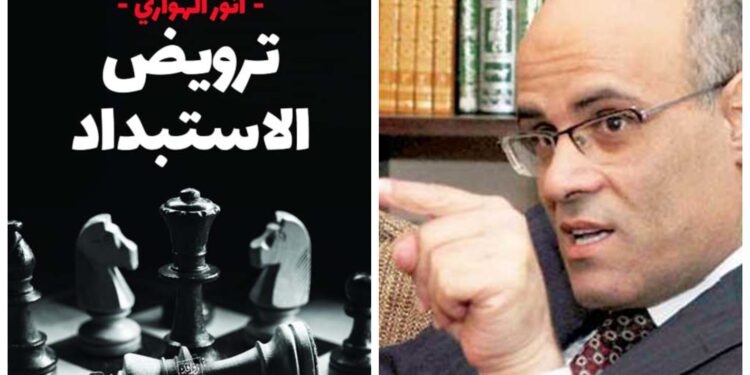 الكاتب الصحفي أنور الهواري وغلاف كتابه الأخير