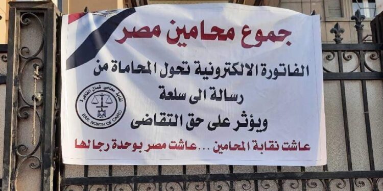 الصورة للافتة احتجاجية على سور نقابة المحامين العامة بالقاهرة (وكالات)