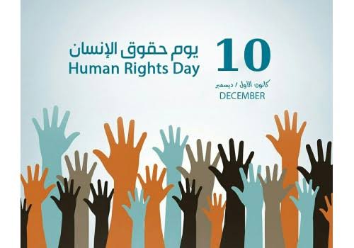اليوم العالمي لحقوق الإنسان
