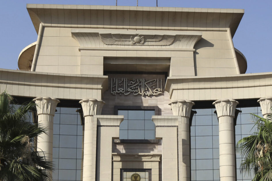 المحكمة الدستورية العليا