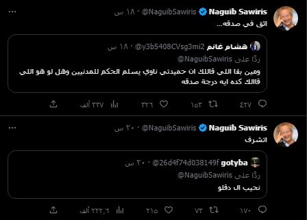 حساب ساويرس على "تويتر"