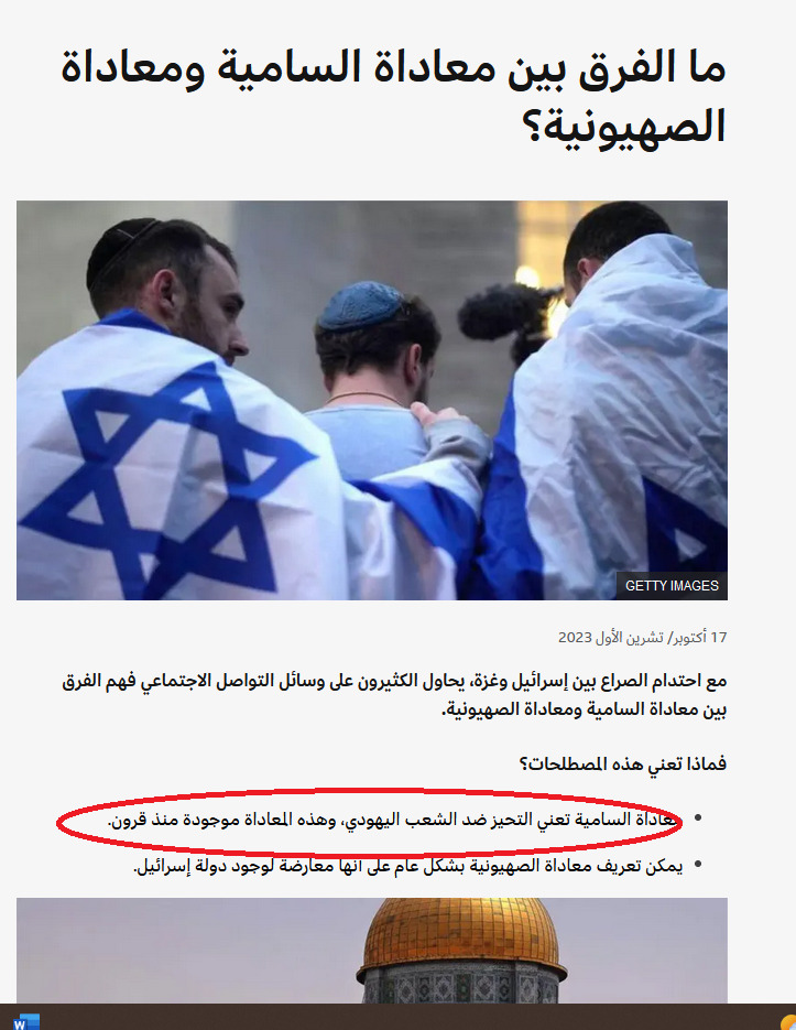 لقطة شاشة لموضوع نشرته البي بي سي يخلط بين السامية والصهيونية