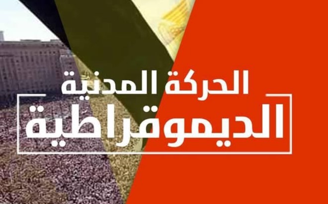 الحركة المدنية الديمقراطية