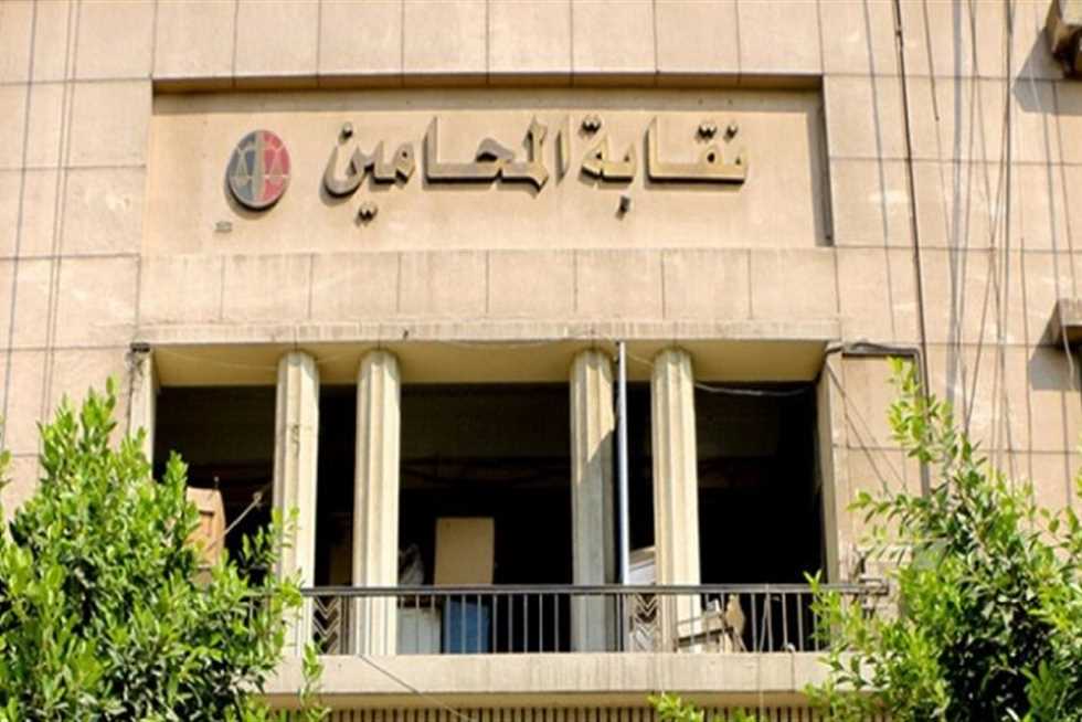 نقابة المحامين