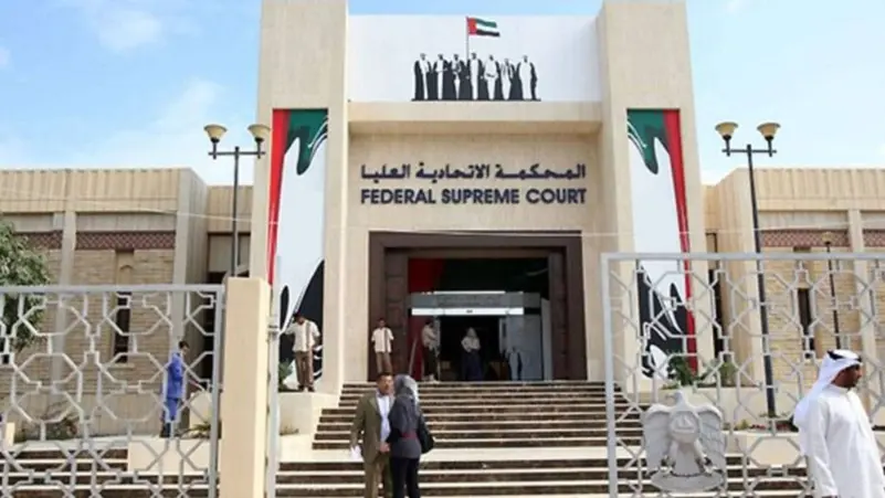 محكمة الاتحادية العليا