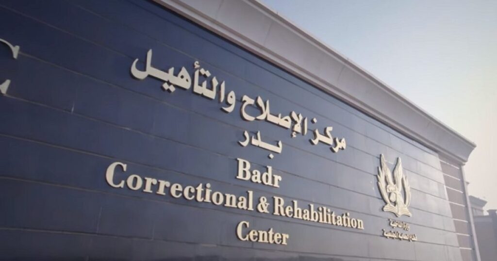 مركز الاصلاح بدر