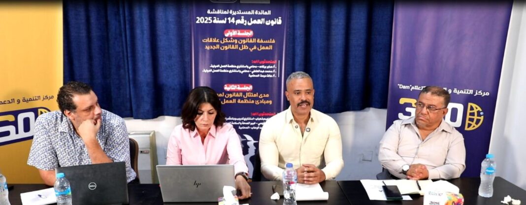 قانون العمل الجديد"على مائدة دام ومصر360