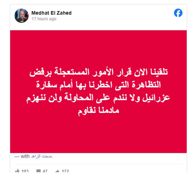 الزاهد ينشر علي صفحته في فيس بوك خبر تلقيه قرار الرفض