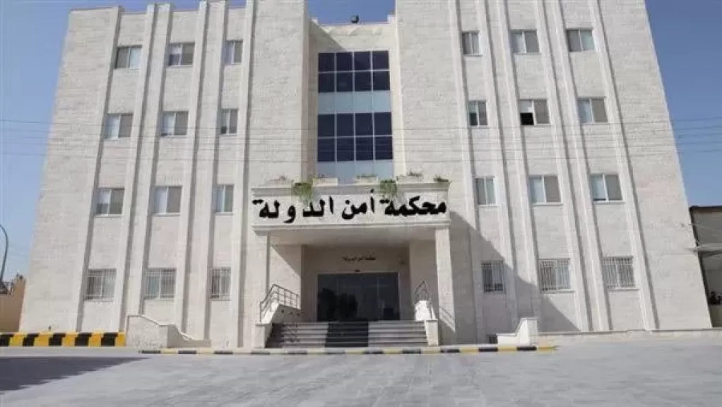 محكمة أمن الدولة العليا