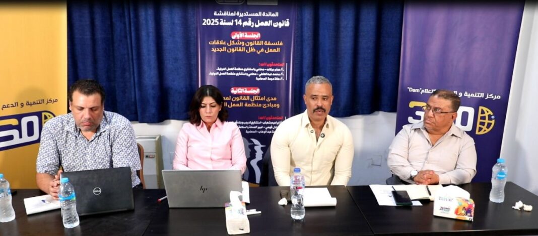 قانون العمل الجديد على مائدة "دام" ومصر 360
