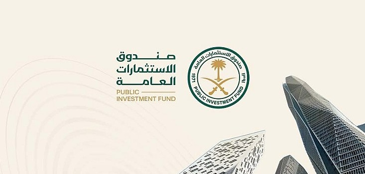 صندوق الاستثمارات العامة السعودي