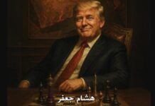 هشام جعفر يحلل عالم ترامب: السياسة والإبادة و”النظام” كتاب عالم ترامب