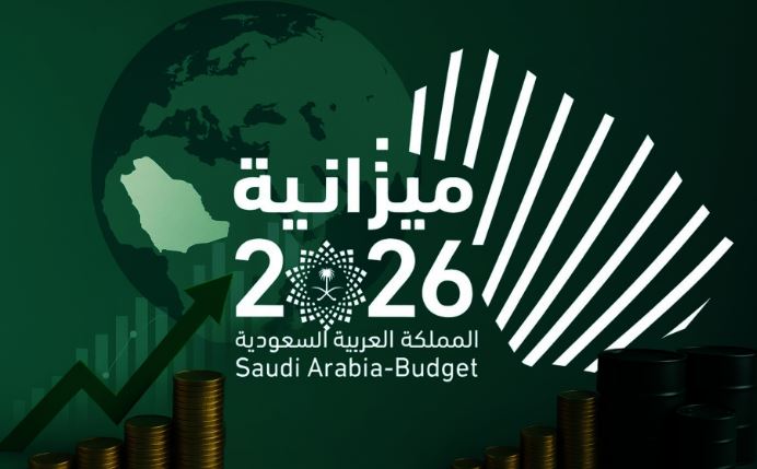 موازنة السعودية لعام 2026