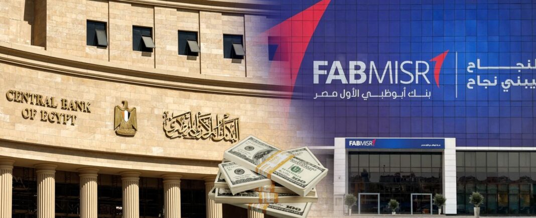 بنك أبوظبي الأول مصر بنك أبوظبي الأول مصر