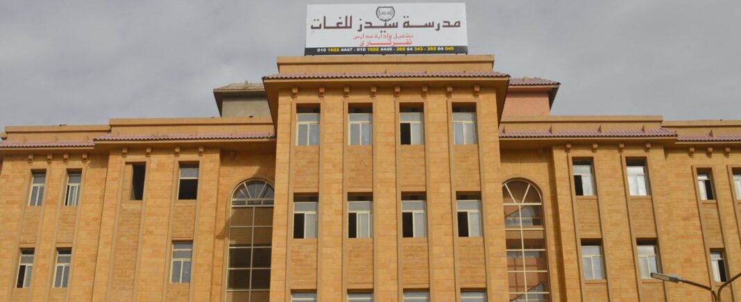 مدارس سيدز الدولية