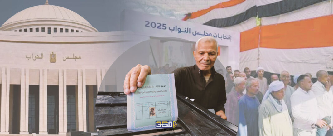 انتخابات مجلس النواب المصري 2025