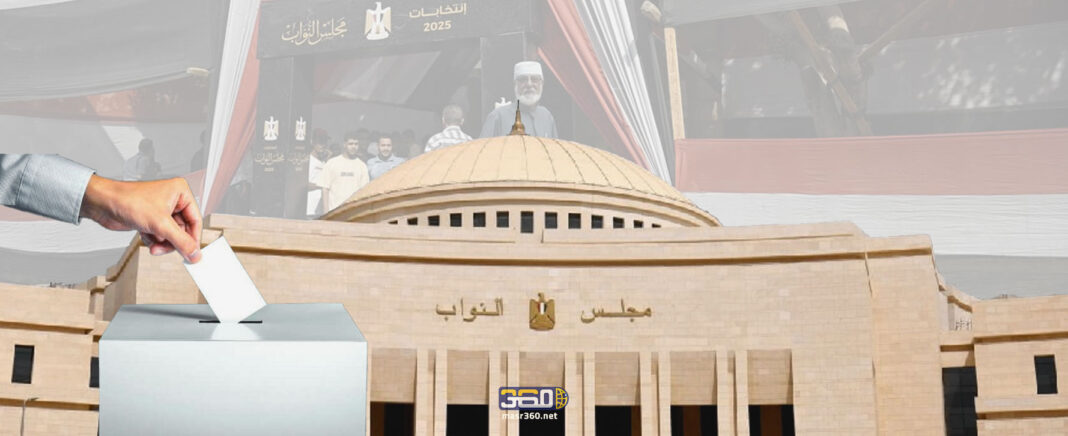 انتخابات مجلس النواب 2025