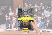 غزة تحت القرار 2803.. من الإبادة لإعادة هندسة الواقع “تقدير موقف” قرار-مجلس-الأمن-الدولي-رقم-2803-وغزة