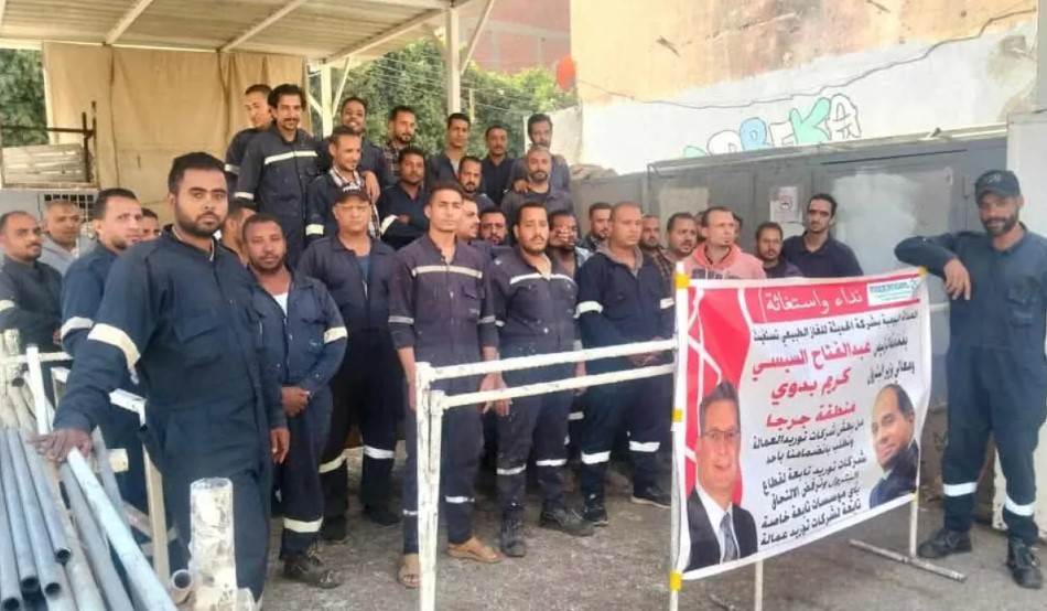 إضراب عمال مودرن جاس