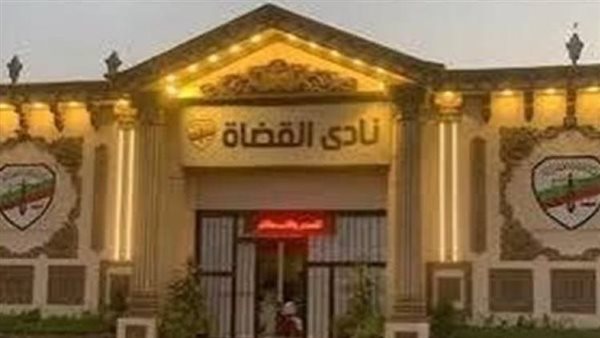 نادي قضاة مصر