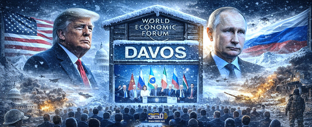 منتدي دافوس 2026