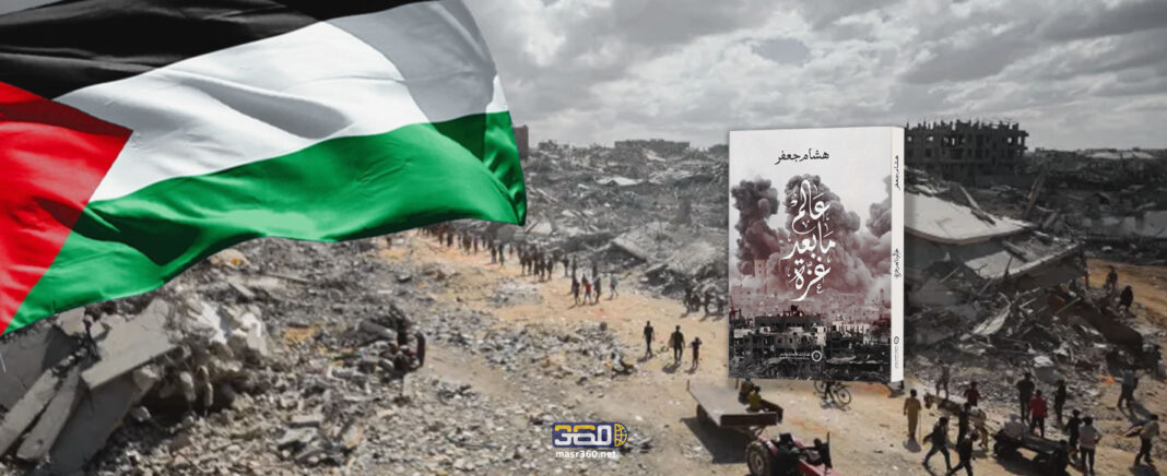 عالم ما بعد غزة