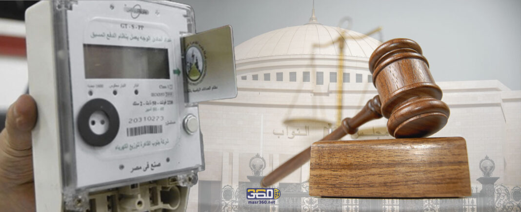 تعديلات قانون الكهرباء وأزمة نيابة النزهة