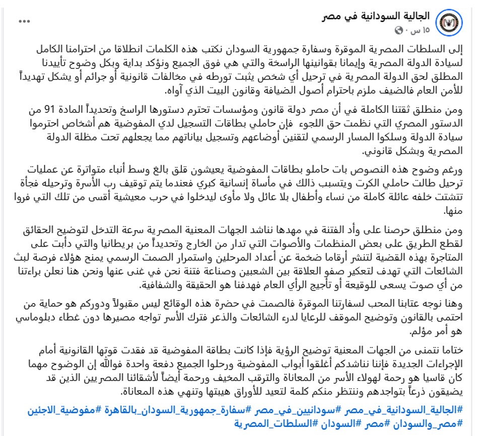 الجالية السودانية في مصر 