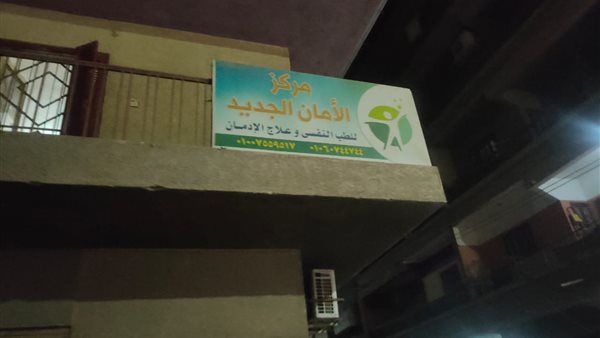 حريق مصحة بنها