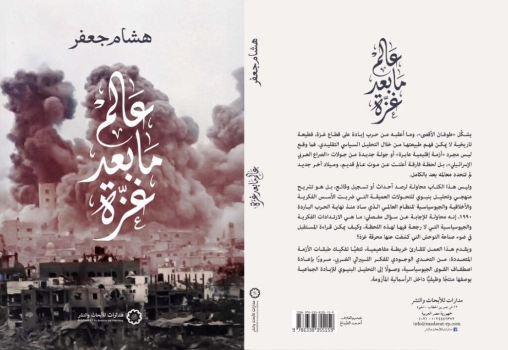 عالم ما بعد غزة