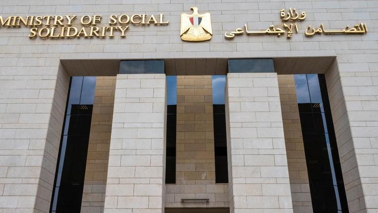 وزارة التضامن