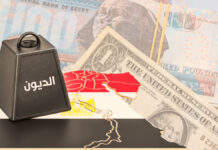 الدين الخارجي.. مؤشرات استفحال الأزمة وسبل الفكاك منها ديون مصر الخارجية