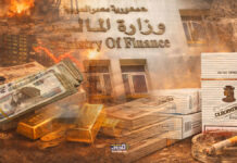 الاقتصاد في أسبوع: رفع أسعار السجائر.. خفض الفائدة.. تغييرات “المجموعة الاقتصادية”.. إلغاء قطاع الأعمال خفض الفائدة وتغييرات المجموعة الاقتصادية