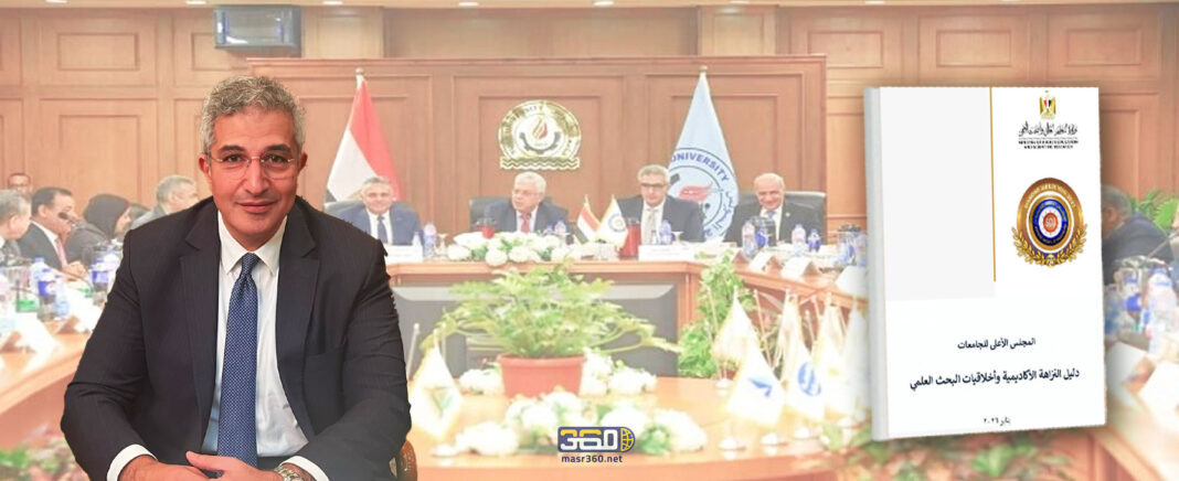 وثيقة النزاهة الأكاديمية.. في الصورة الدكتور مصطفي رفعت الأمين العام للمجلس الأعلى للجامعات
