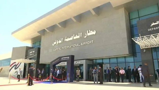 مطار العاصمة الدولي