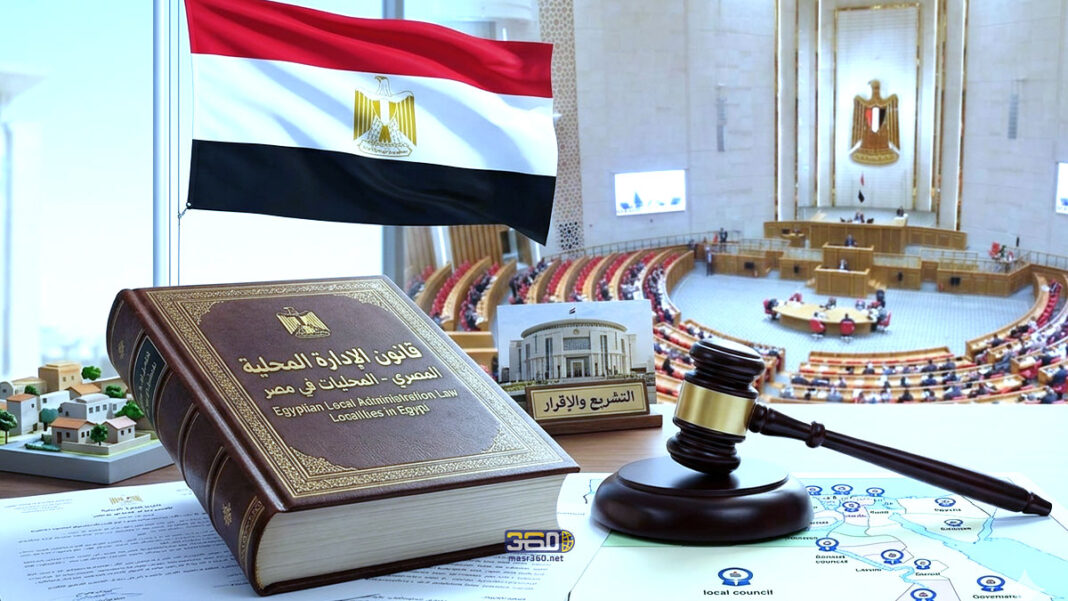قانون المحليات في مصر (الصورة مولدة بالذكاء الاصطناعي ) قانون المحليات في مصر (الصورة مولدة بالذكاء الاصطناعي )