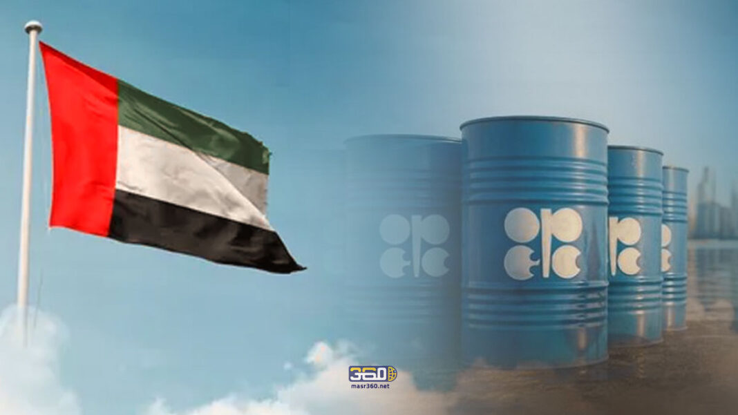 خروج الإمارات من منظمة أوبك
