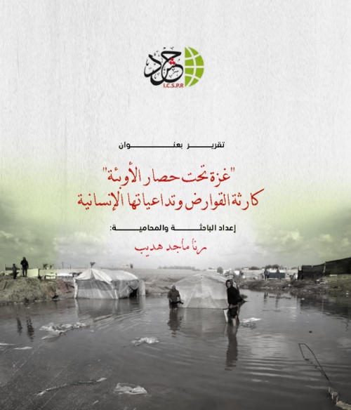 غزة تحت الحصار والأوبئة