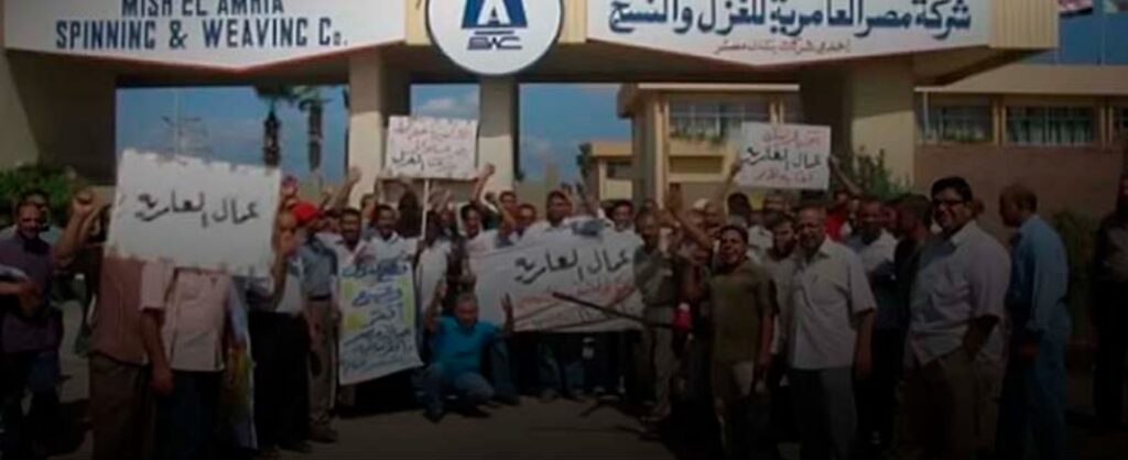 عمال شركة مصر العامرية للغزل والنسيج