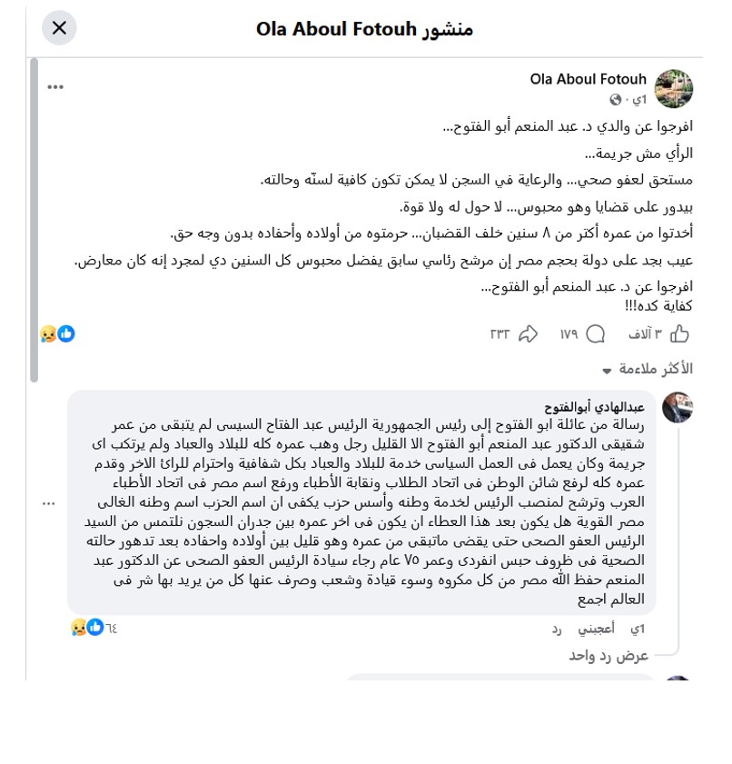 منشور عبد المنعم أبو الفتوح