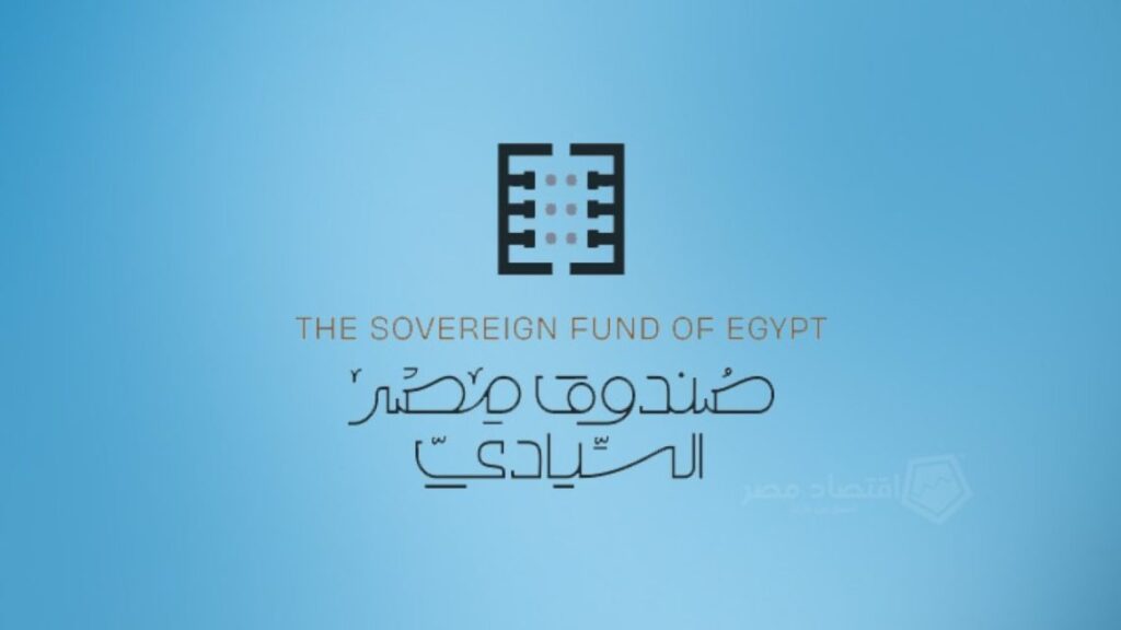 صندوق مصر السيادي 