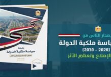 الاقتصاد في أسبوع: وثيقة جديدة لملكية الدولة.. 1.5 مليار دولار من أوروبا لمصر.. قروض جديدة للنقل والطاقة وثيقة سياسية ملكية الدولة
