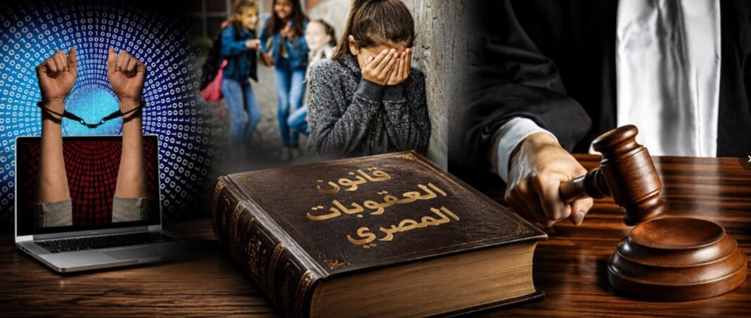 قانون العقوبات المصري