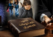 الغلظة المقترحة في تعديل قانون العقوبات قانون العقوبات المصري