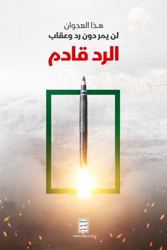 تهديد الحوثيين للسعودية
